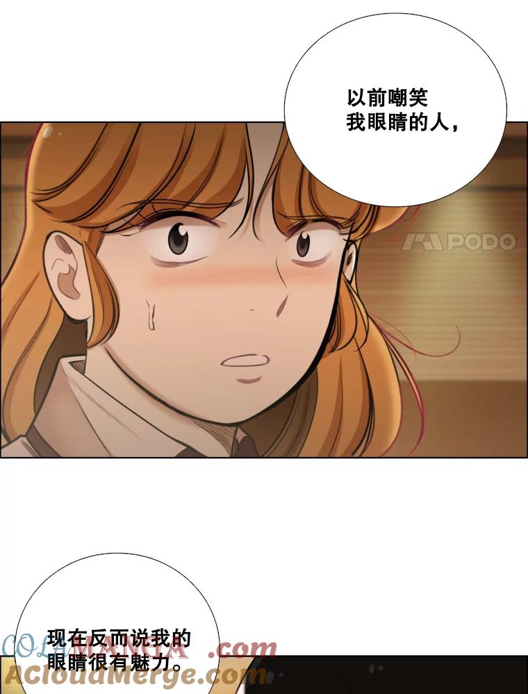 《甜咸男女》86.美娜的过去 第70页