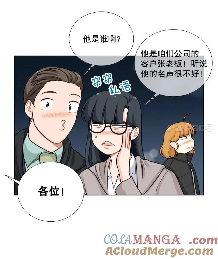《甜咸男女》86.美娜的过去 第19页