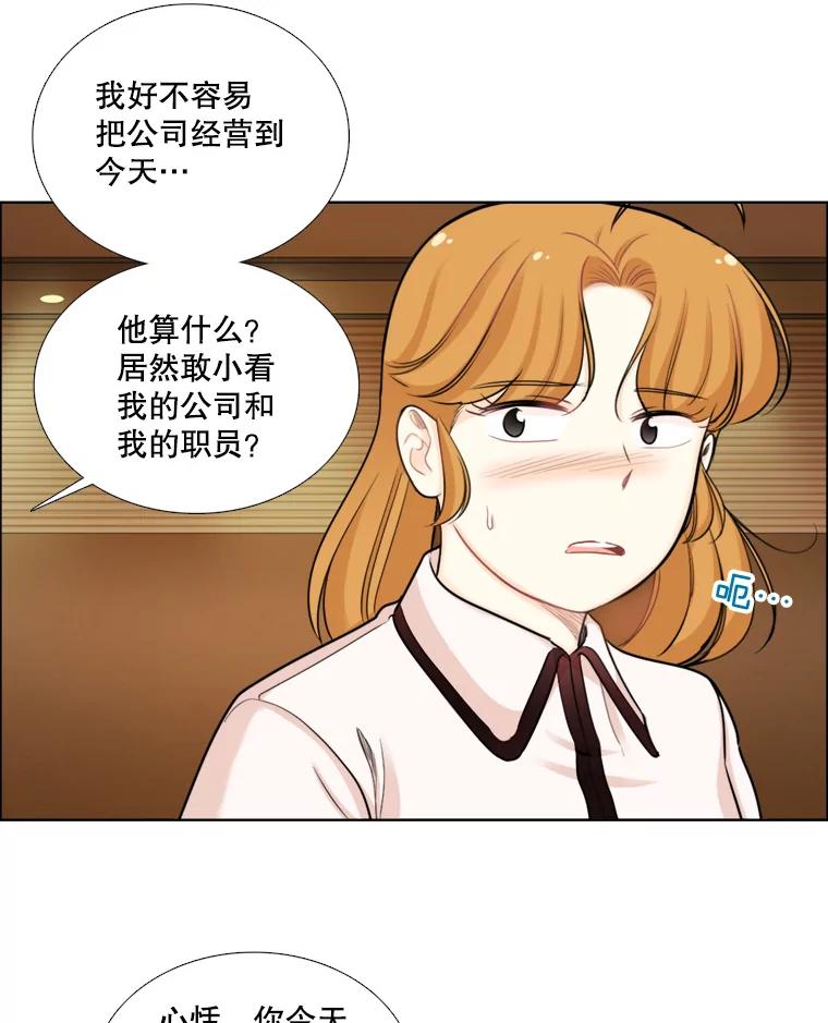《甜咸男女》86.美娜的过去 第51页