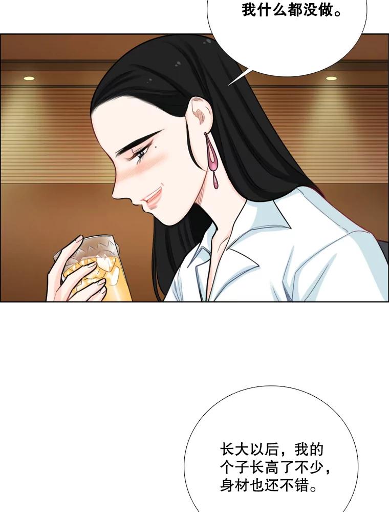 《甜咸男女》86.美娜的过去 第68页