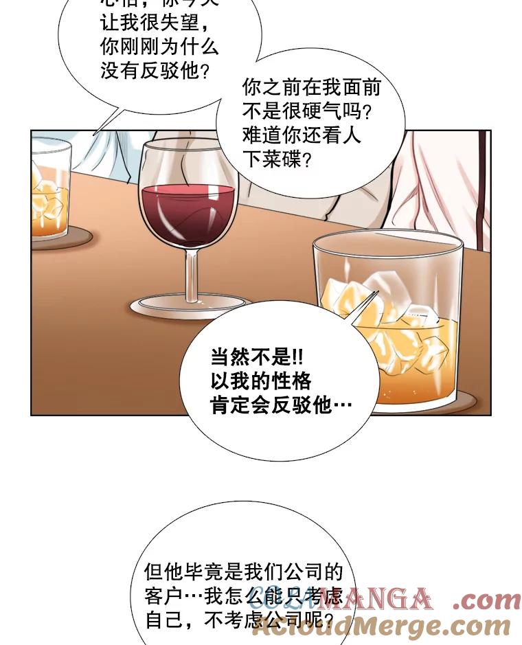 《甜咸男女》86.美娜的过去 第52页