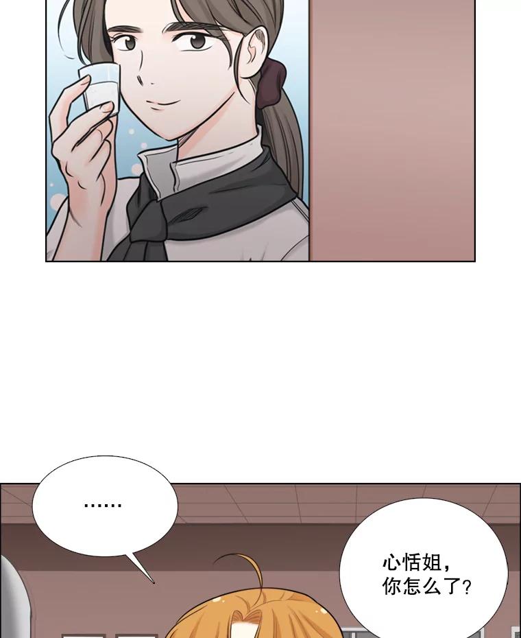 《甜咸男女》86.美娜的过去 第9页