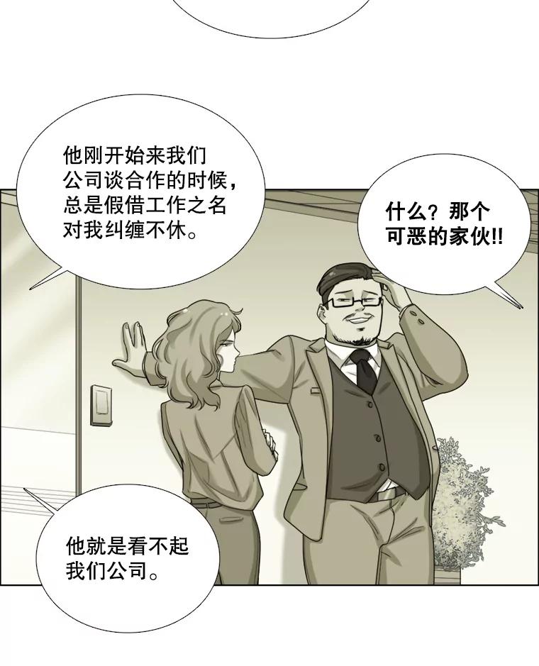 《甜咸男女》86.美娜的过去 第48页
