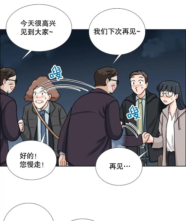 《甜咸男女》86.美娜的过去 第20页