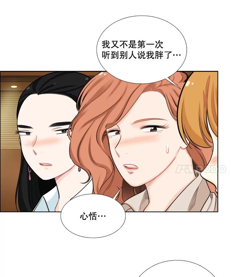 《甜咸男女》86.美娜的过去 第56页