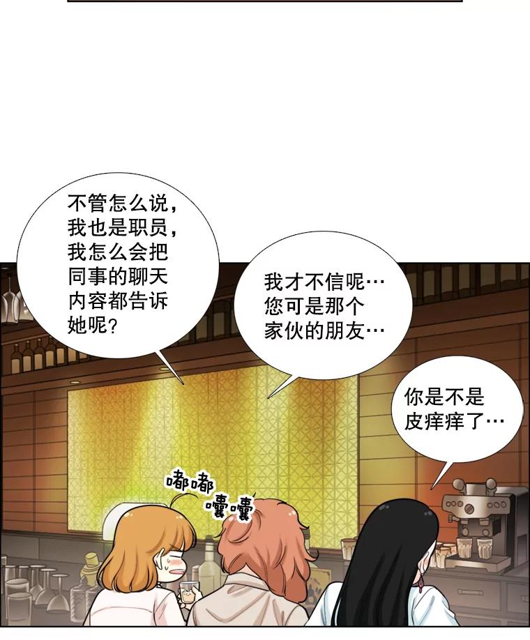 《甜咸男女》86.美娜的过去 第45页