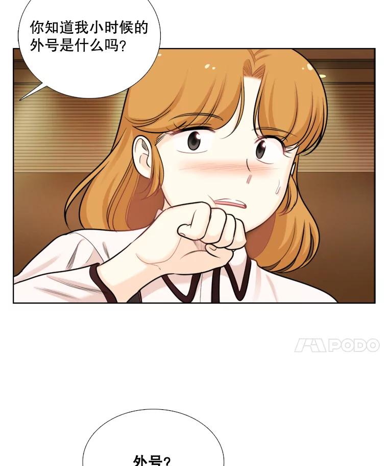 《甜咸男女》86.美娜的过去 第63页
