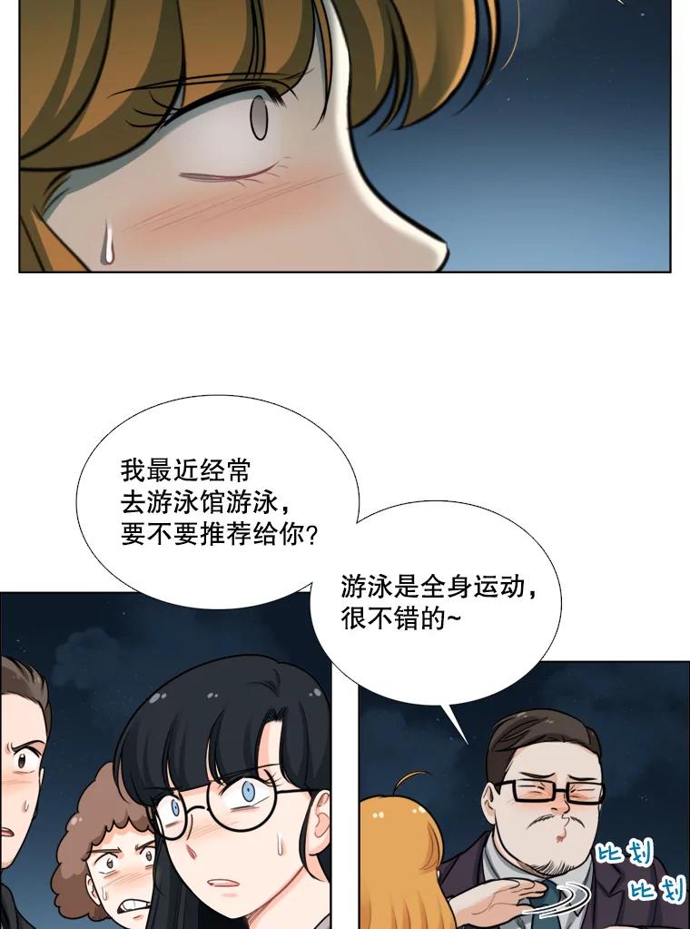 《甜咸男女》86.美娜的过去 第24页