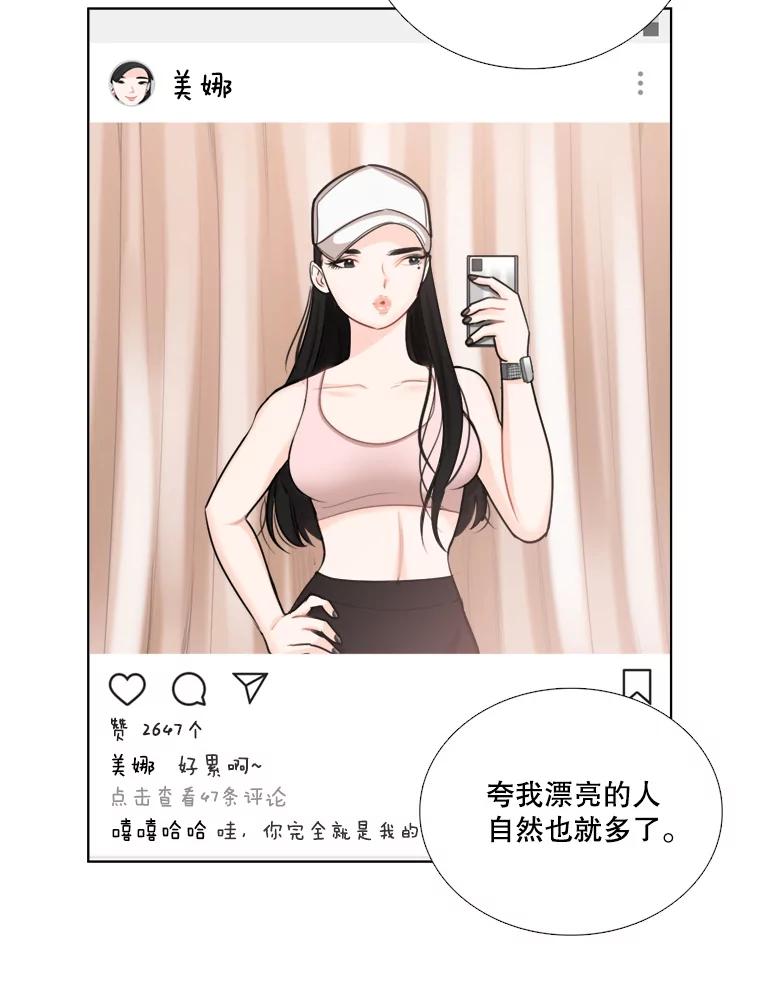 《甜咸男女》86.美娜的过去 第69页