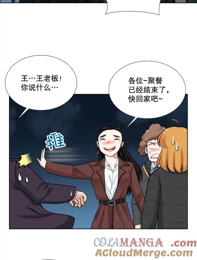 《甜咸男女》86.美娜的过去 第31页
