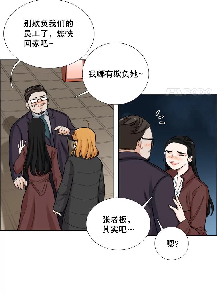《甜咸男女》86.美娜的过去 第29页