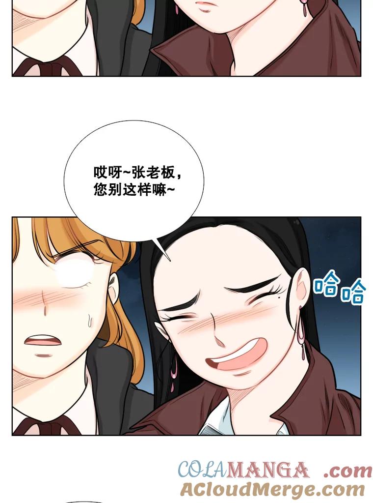 《甜咸男女》86.美娜的过去 第28页