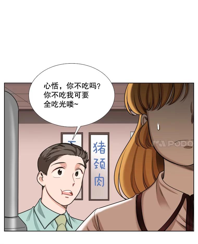 《甜咸男女》86.美娜的过去 第11页