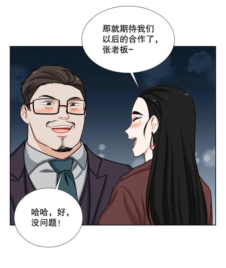《甜咸男女》86.美娜的过去 第18页