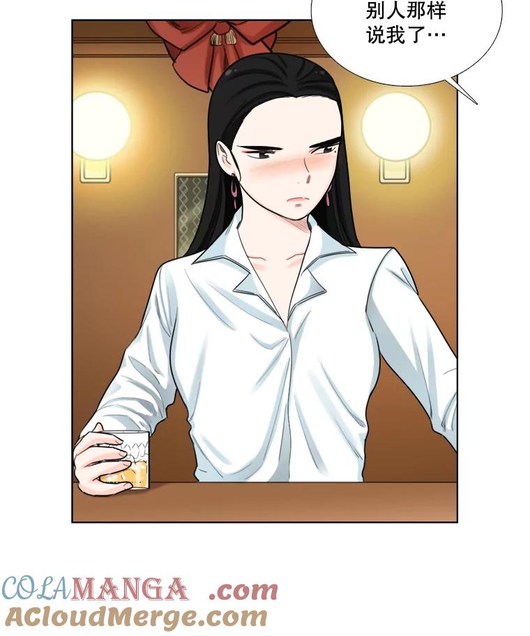 《甜咸男女》86.美娜的过去 第58页