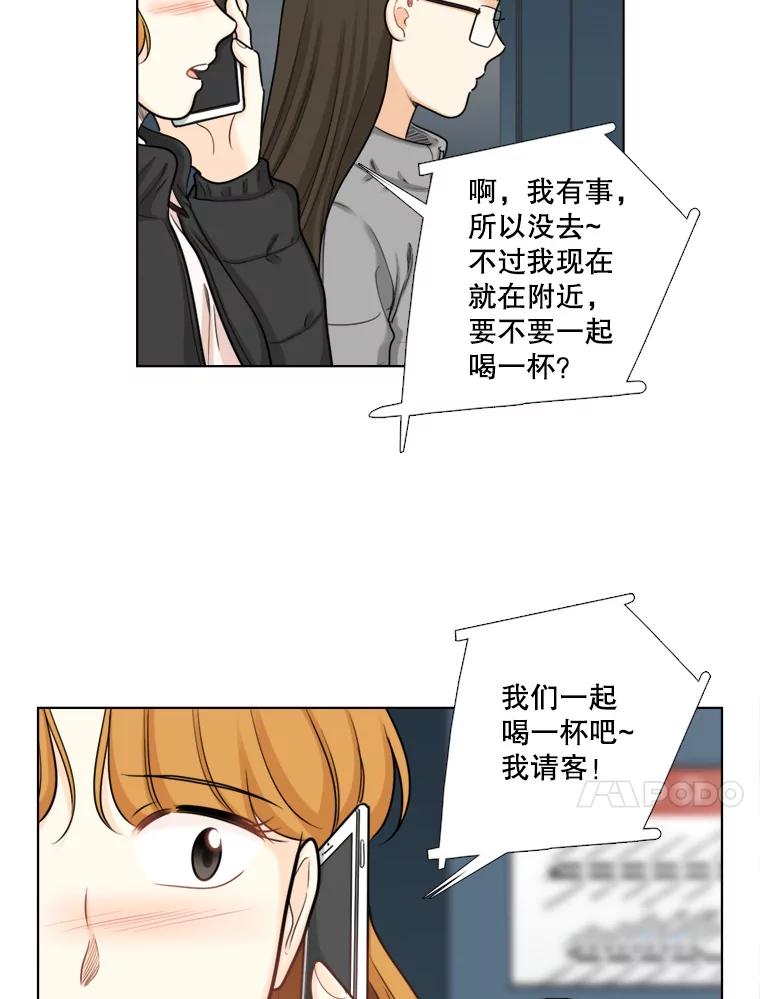 《甜咸男女》86.美娜的过去 第35页
