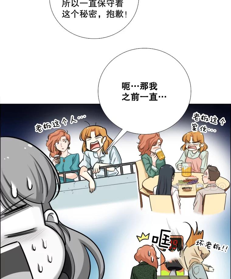 《甜咸男女》86.美娜的过去 第42页