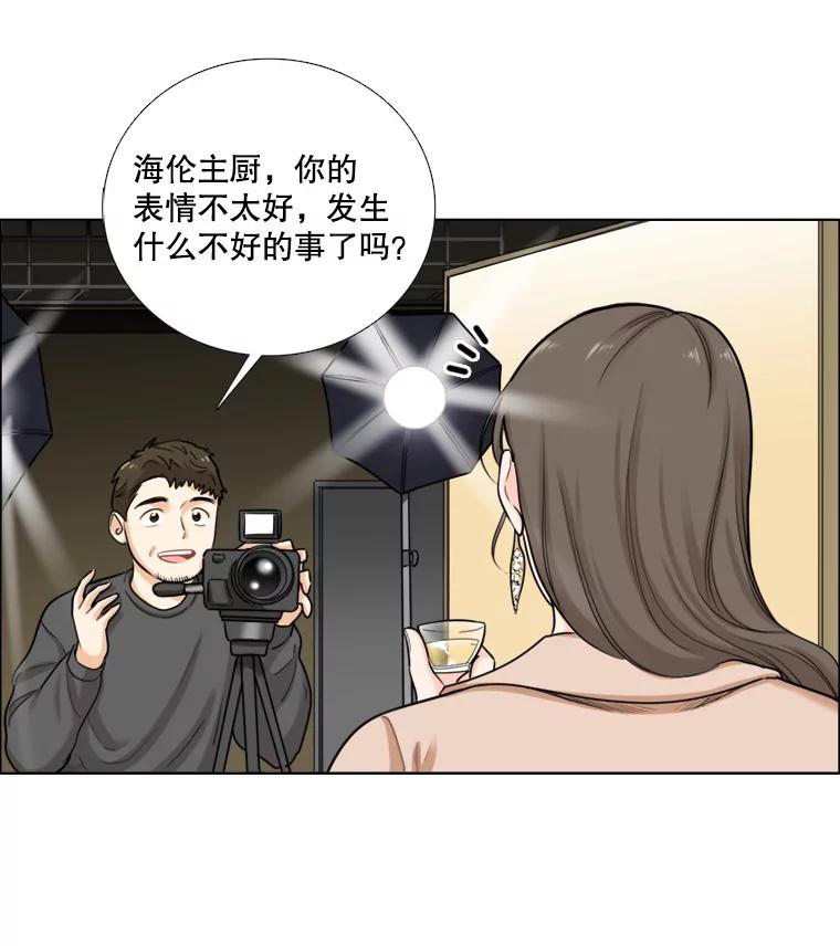 《甜咸男女》86.美娜的过去 第3页