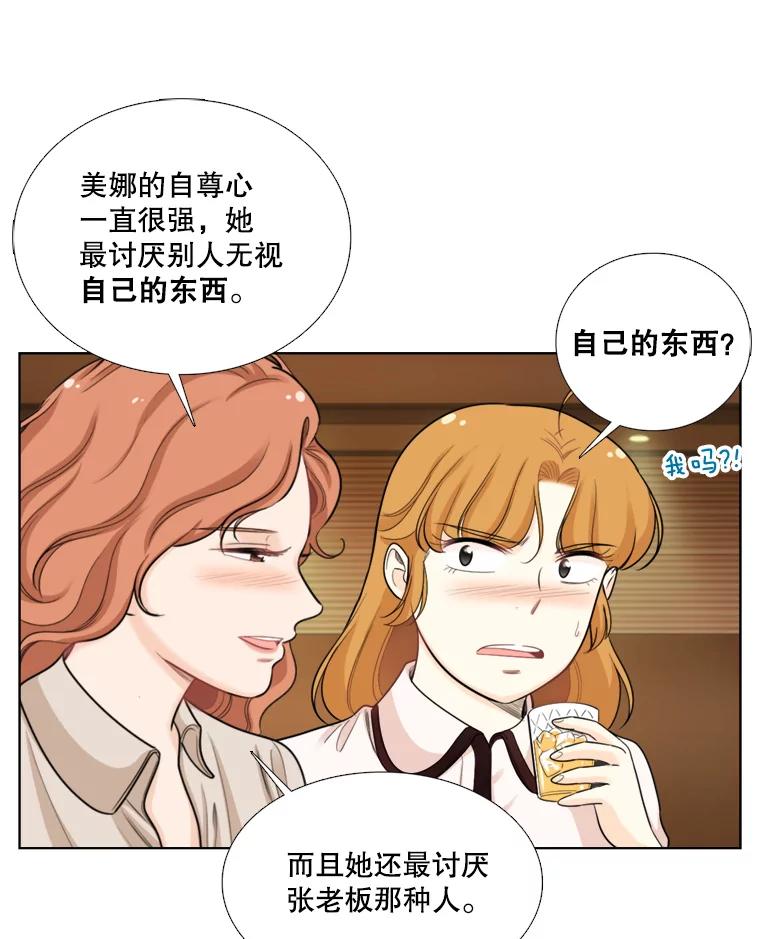 《甜咸男女》86.美娜的过去 第47页