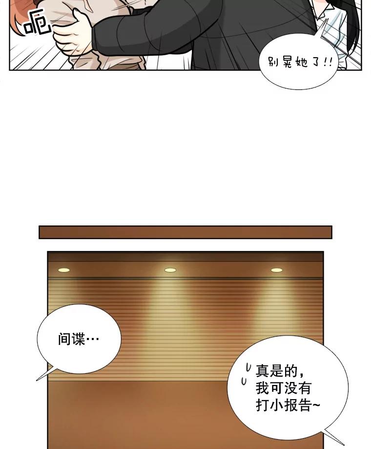 《甜咸男女》86.美娜的过去 第44页