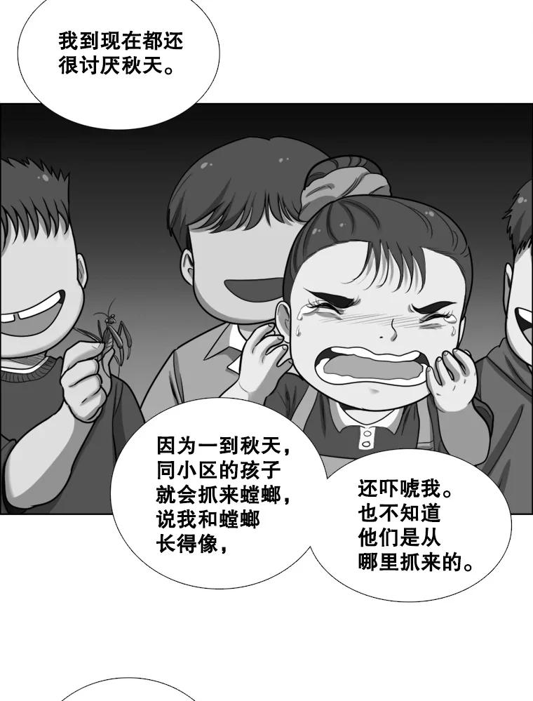 《甜咸男女》86.美娜的过去 第66页