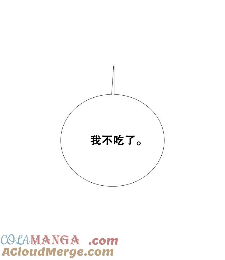 《甜咸男女》86.美娜的过去 第13页