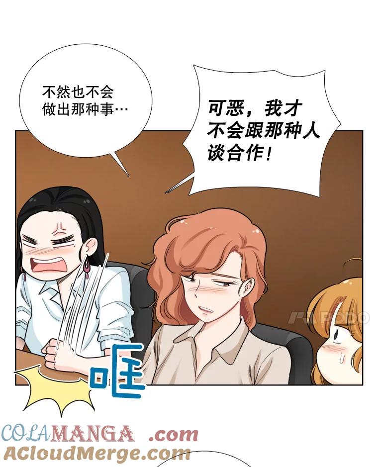 《甜咸男女》86.美娜的过去 第49页