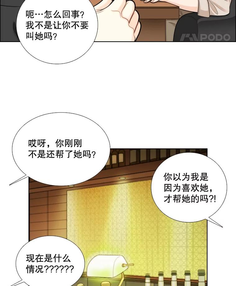《甜咸男女》86.美娜的过去 第39页