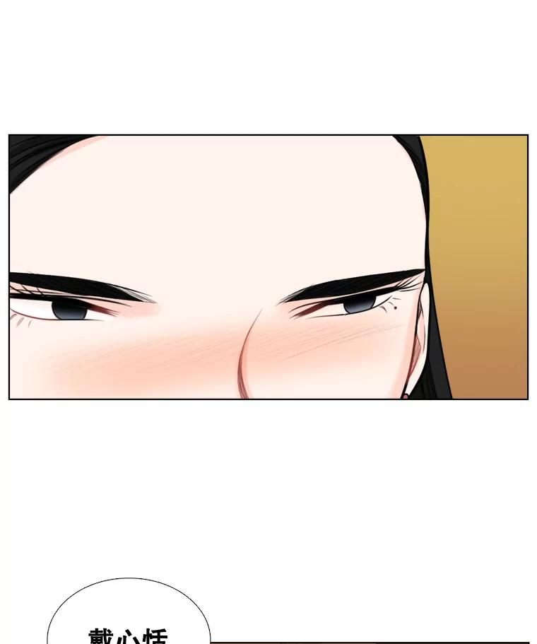 《甜咸男女》86.美娜的过去 第59页