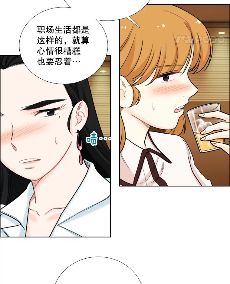 《甜咸男女》86.美娜的过去 第53页