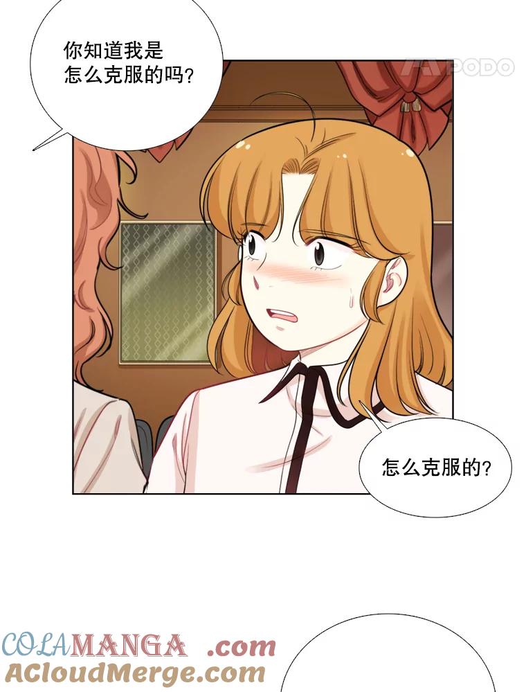 《甜咸男女》86.美娜的过去 第67页