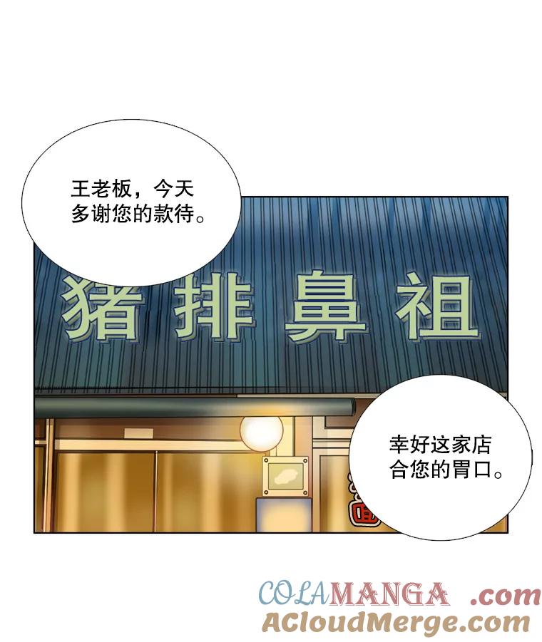 《甜咸男女》86.美娜的过去 第16页