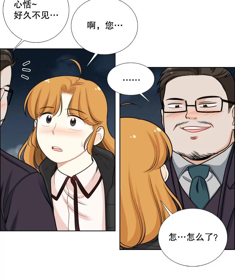 《甜咸男女》86.美娜的过去 第21页