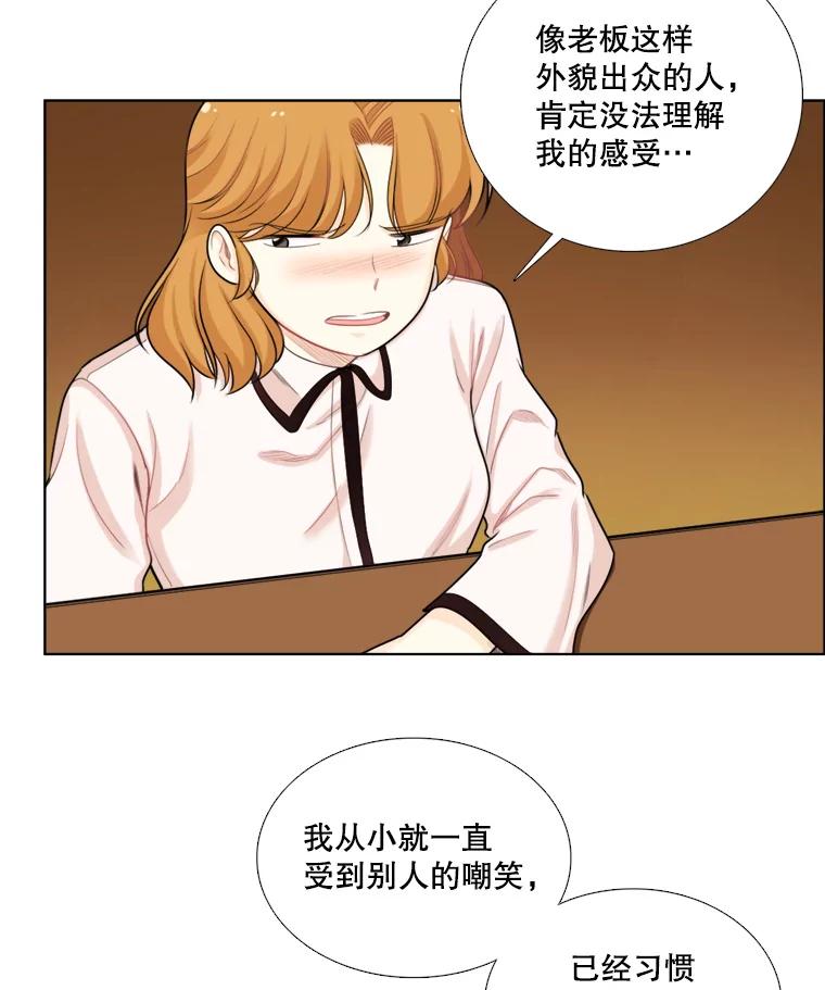 《甜咸男女》86.美娜的过去 第57页