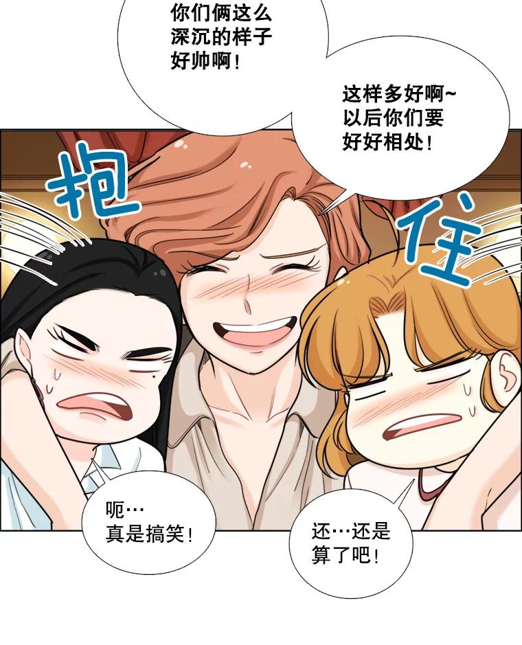 《甜咸男女》86.美娜的过去 第54页