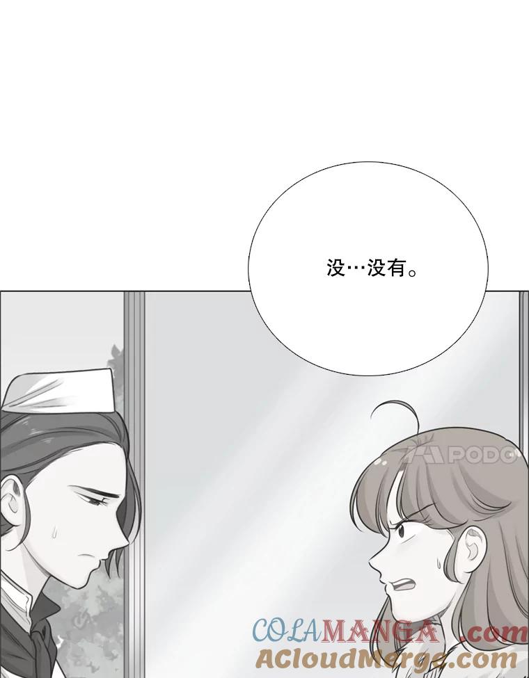 《甜咸男女》86.美娜的过去 第4页