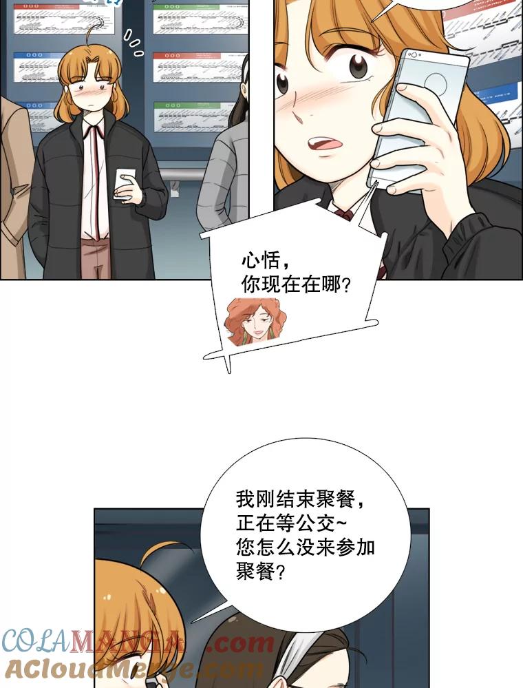 《甜咸男女》86.美娜的过去 第34页