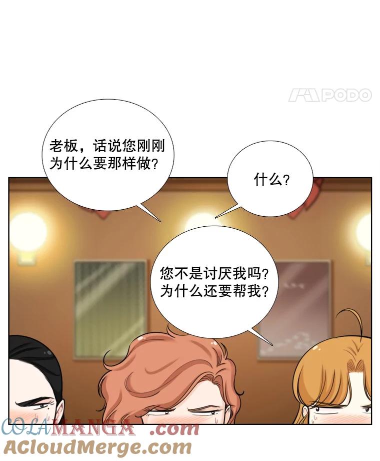 《甜咸男女》86.美娜的过去 第46页
