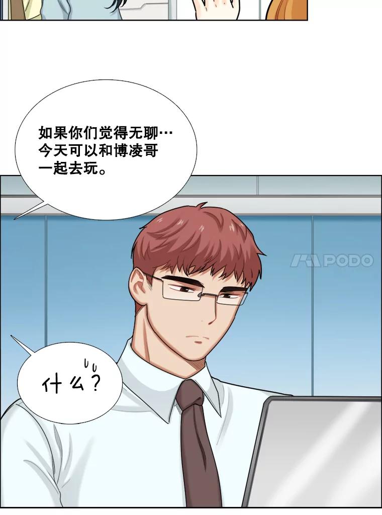 《甜咸男女》87.同床共枕 第56页