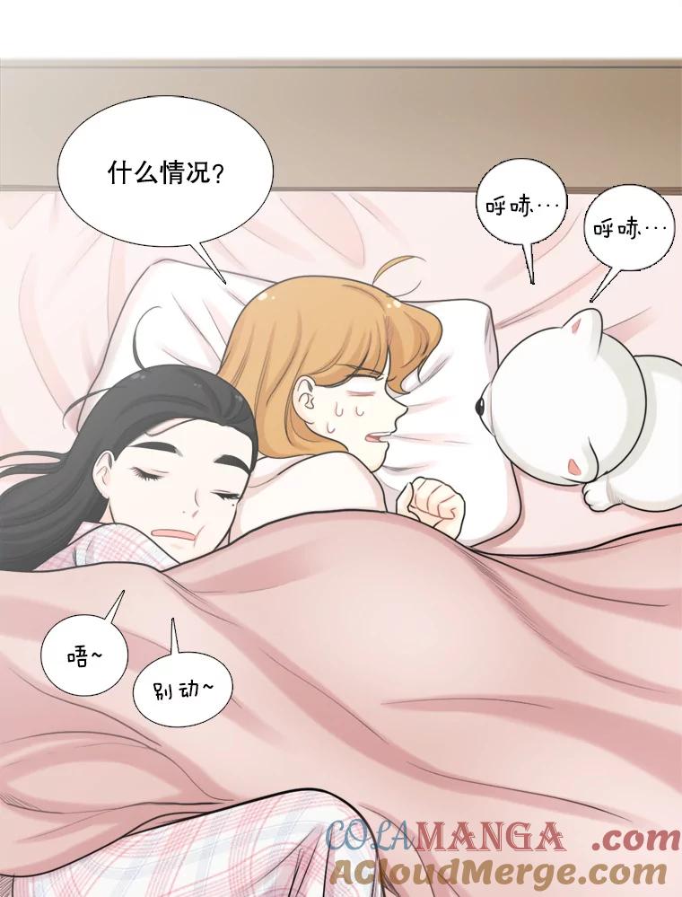 《甜咸男女》87.同床共枕 第22页