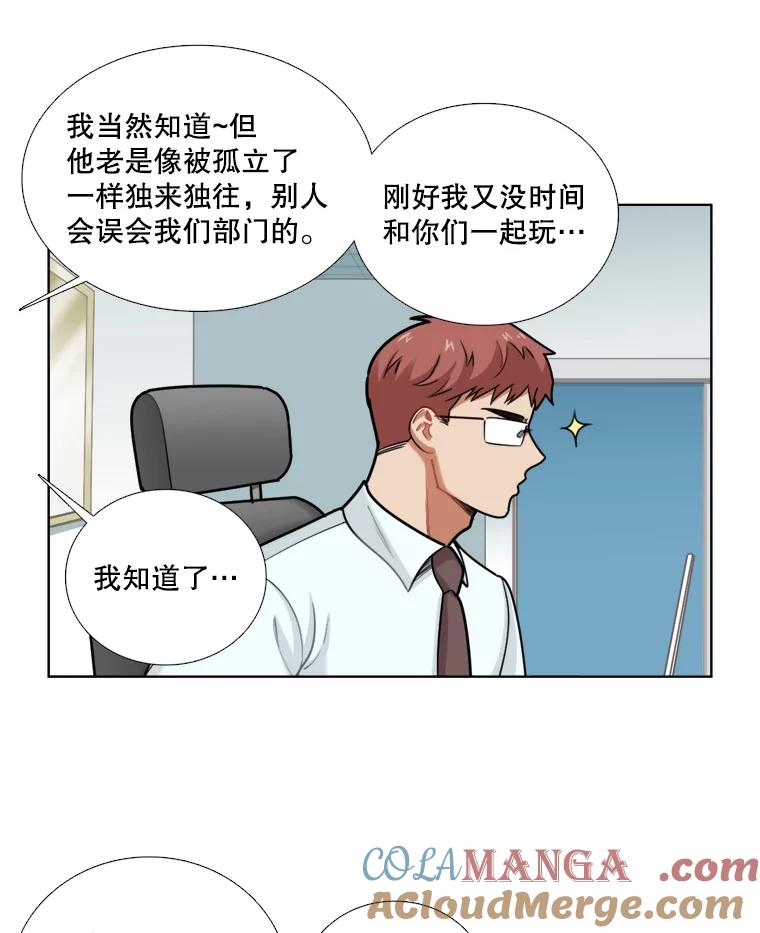 《甜咸男女》87.同床共枕 第58页