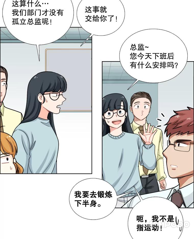 《甜咸男女》87.同床共枕 第59页