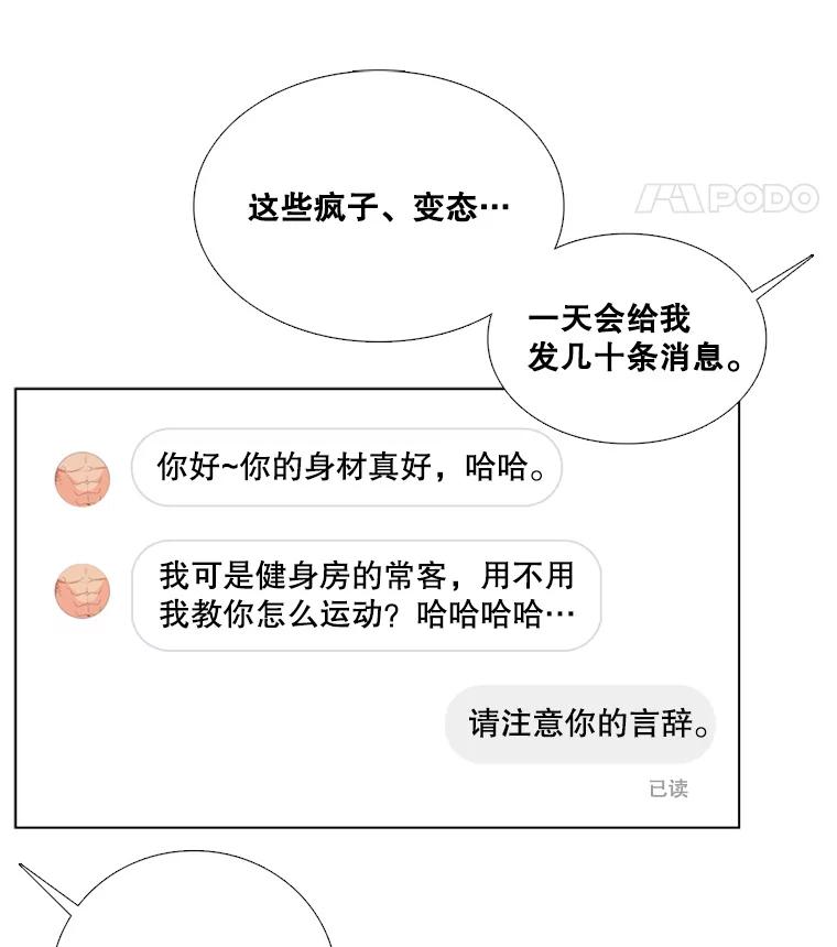 《甜咸男女》87.同床共枕 第8页