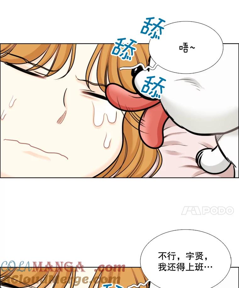 《甜咸男女》87.同床共枕 第19页