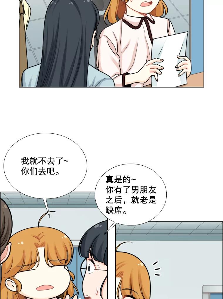 《甜咸男女》87.同床共枕 第54页