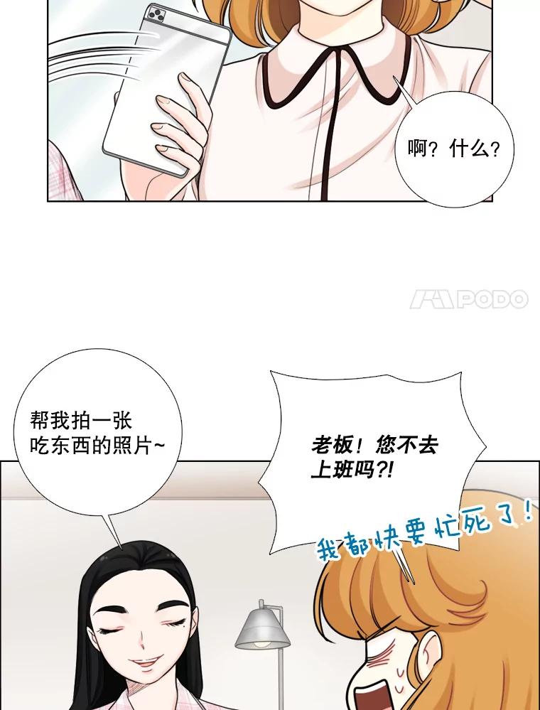 《甜咸男女》87.同床共枕 第26页