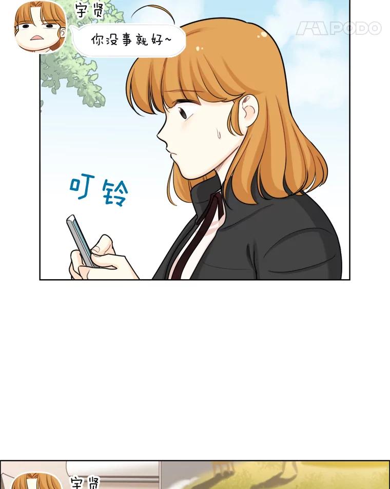《甜咸男女》87.同床共枕 第33页