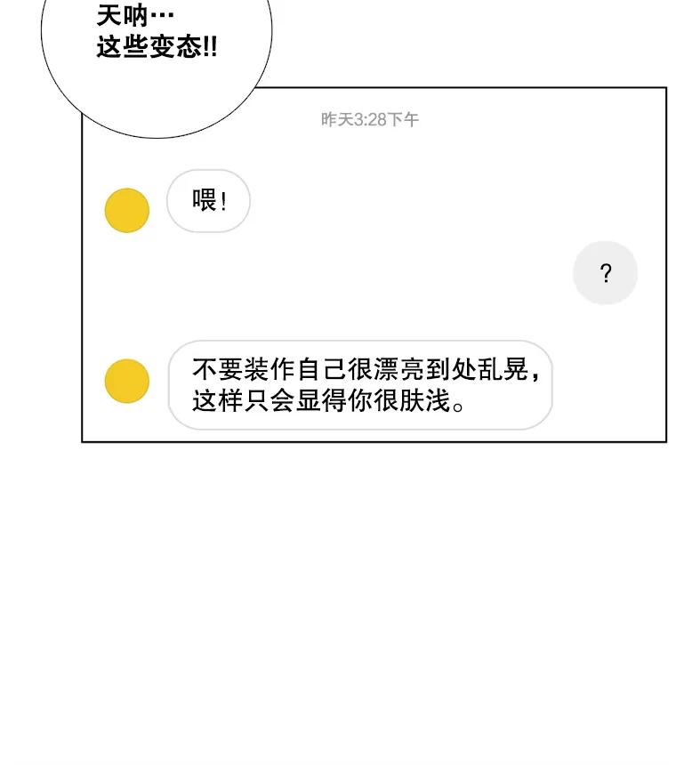 《甜咸男女》87.同床共枕 第9页