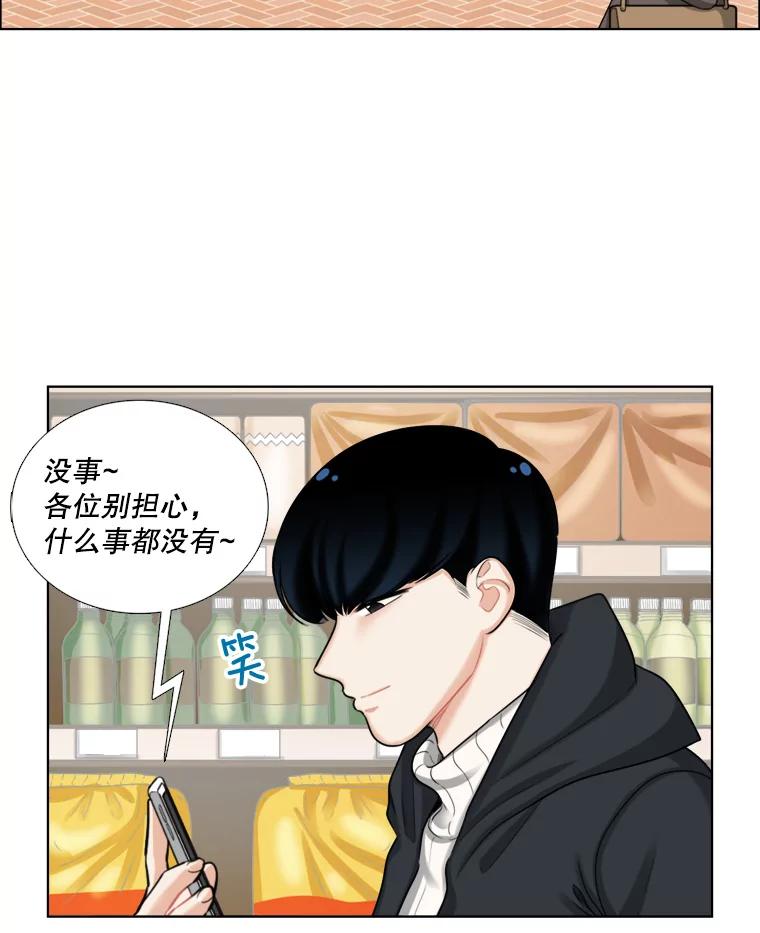 《甜咸男女》87.同床共枕 第42页