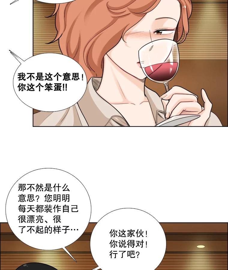 《甜咸男女》87.同床共枕 第3页